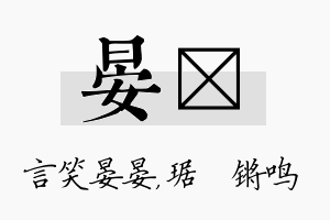 晏瑀名字的寓意及含义