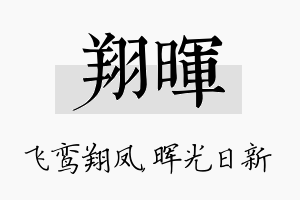 翔晖名字的寓意及含义