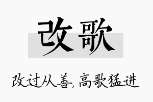 改歌名字的寓意及含义