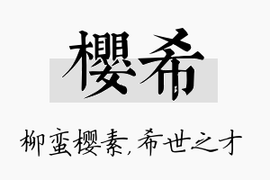 樱希名字的寓意及含义