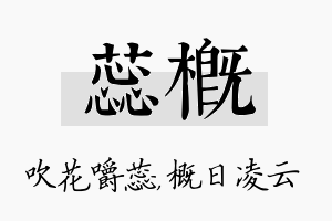 蕊概名字的寓意及含义