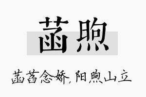 菡煦名字的寓意及含义