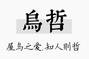 乌哲名字的寓意及含义