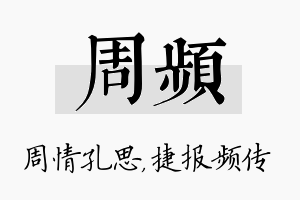 周频名字的寓意及含义