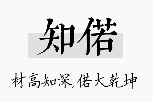 知偌名字的寓意及含义