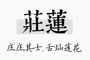 庄莲名字的寓意及含义