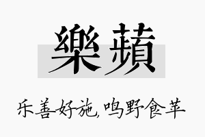 乐苹名字的寓意及含义