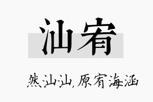 汕宥名字的寓意及含义