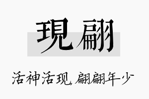 现翩名字的寓意及含义