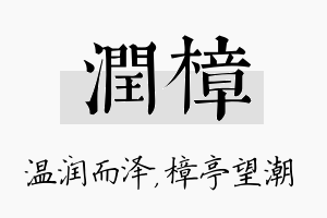 润樟名字的寓意及含义