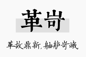 革岢名字的寓意及含义