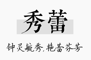 秀蕾名字的寓意及含义