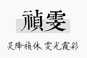 祯雯名字的寓意及含义