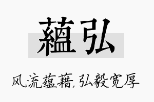 蕴弘名字的寓意及含义