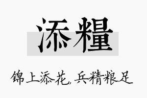 添粮名字的寓意及含义