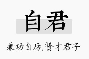 自君名字的寓意及含义