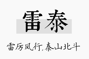 雷泰名字的寓意及含义