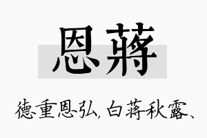 恩蒋名字的寓意及含义