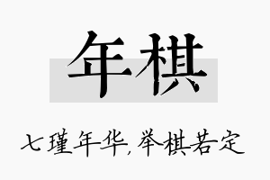 年棋名字的寓意及含义