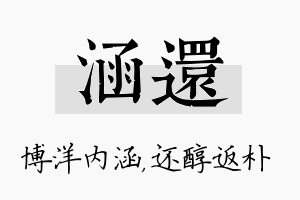 涵还名字的寓意及含义