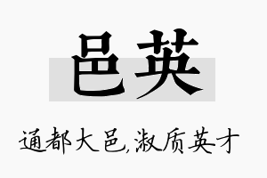 邑英名字的寓意及含义