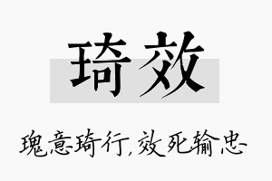 琦效名字的寓意及含义