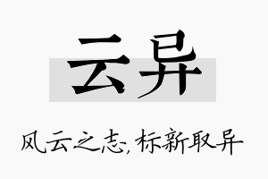 云异名字的寓意及含义