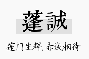 蓬诚名字的寓意及含义