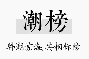 潮榜名字的寓意及含义