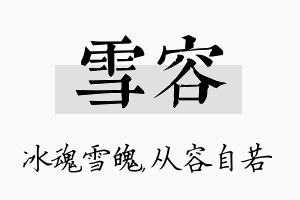 雪容名字的寓意及含义