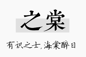 之棠名字的寓意及含义