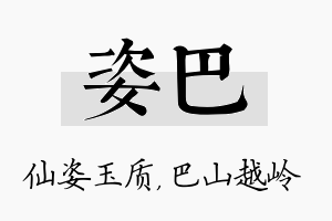 姿巴名字的寓意及含义