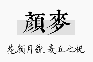 颜麦名字的寓意及含义