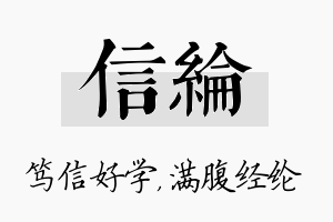 信纶名字的寓意及含义