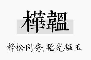 桦韫名字的寓意及含义