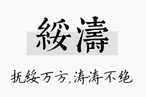 绥涛名字的寓意及含义