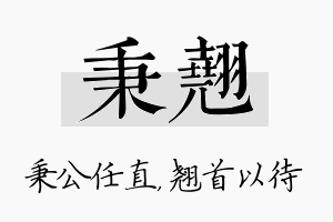 秉翘名字的寓意及含义