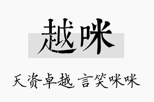 越咪名字的寓意及含义