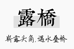 露桥名字的寓意及含义