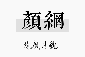 颜网名字的寓意及含义