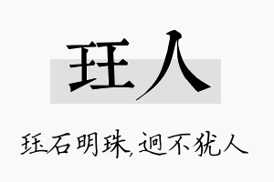 珏人名字的寓意及含义