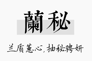 兰秘名字的寓意及含义