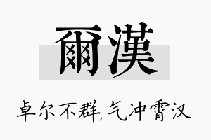 尔汉名字的寓意及含义