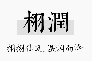 栩润名字的寓意及含义