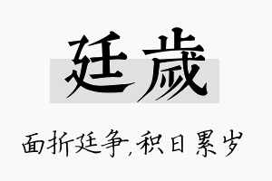 廷岁名字的寓意及含义