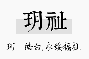 玥祉名字的寓意及含义