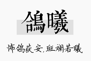 鸽曦名字的寓意及含义