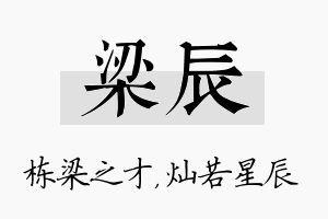 梁辰名字的寓意及含义