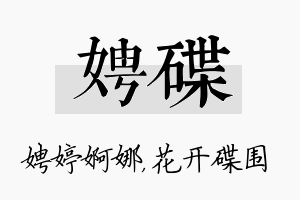 娉碟名字的寓意及含义