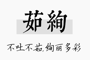 茹绚名字的寓意及含义